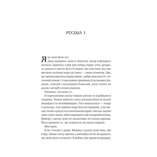 Книга Двір королеви вампірів - Кейті Роберт Vivat (9786171708969)