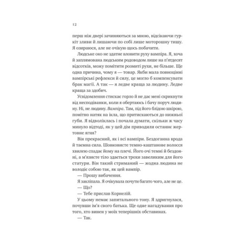 Книга Двір королеви вампірів - Кейті Роберт Vivat (9786171708969)