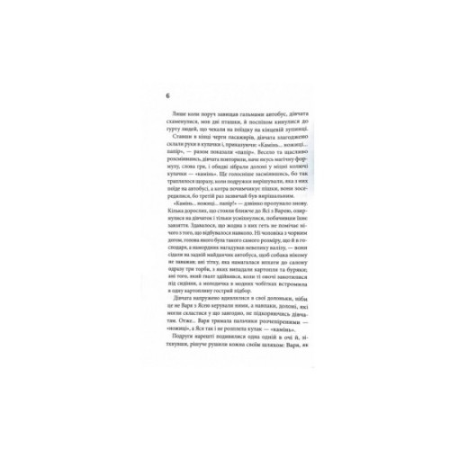 Книга Гра. Книга 1 - Юлія Костенко КСД (9786171512214)