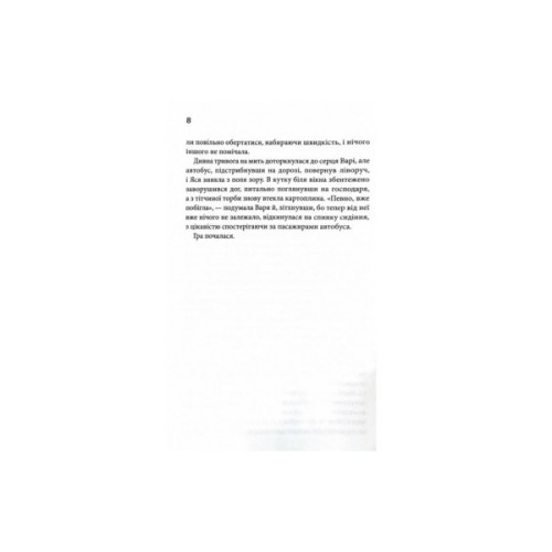 Книга Гра. Книга 1 - Юлія Костенко КСД (9786171512214)