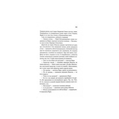 Книга Гра. Книга 1 - Юлія Костенко КСД (9786171512214)