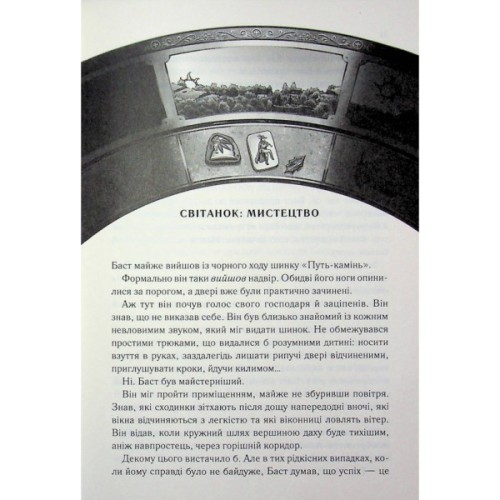 Книга Вузька дорога між бажаннями. Книга 0.6 - Патрік Ротфусс КСД (9786171516441)