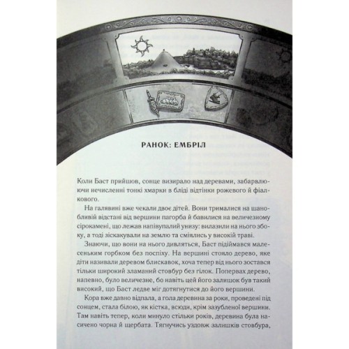 Книга Вузька дорога між бажаннями. Книга 0.6 - Патрік Ротфусс КСД (9786171516441)