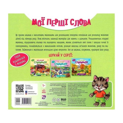 Книга Мій дім. Мій перший словничок Ранок (9789667510718)
