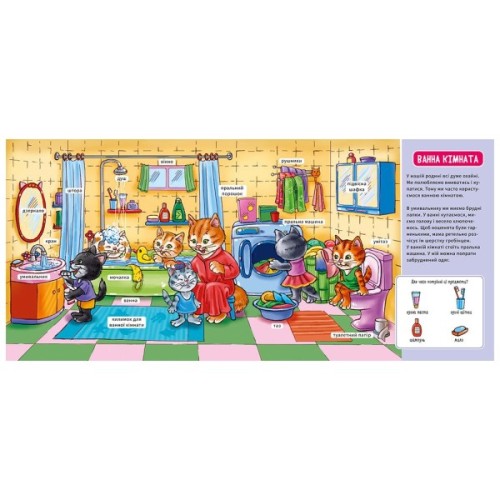 Книга Мій дім. Мій перший словничок Ранок (9789667510718)