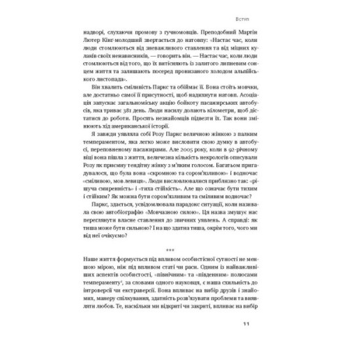 Книга Сила інтровертів. Тихі люди у світі, що не може мовчати - Сьюзен Кейн Наш Формат (9786177279845)