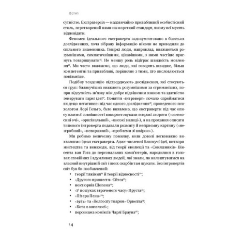 Книга Сила інтровертів. Тихі люди у світі, що не може мовчати - Сьюзен Кейн Наш Формат (9786177279845)