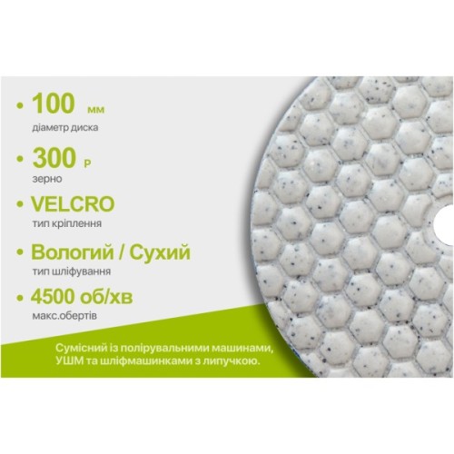 Круг зачистний Alloid Pro, алмазний, шліфувальний, на липучці, HEXAGON, 100мм, зерно 300 (DD-63389)