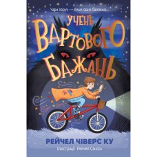 Книга Учень вартового бажань - Рейчел Чіверс Ку Видавництво РМ (9786178691301)