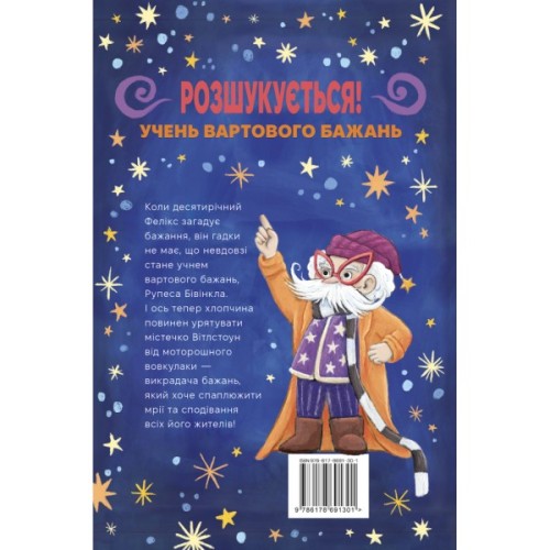 Книга Учень вартового бажань - Рейчел Чіверс Ку Видавництво РМ (9786178691301)