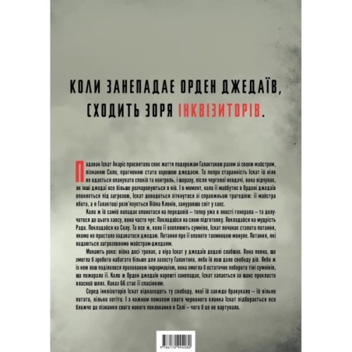 Книга Інквізитори. Сходження червоного клинка - Делайла С. Доусон Varvar Publishing (9786170996152)