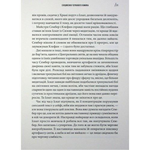 Книга Інквізитори. Сходження червоного клинка - Делайла С. Доусон Varvar Publishing (9786170996152)