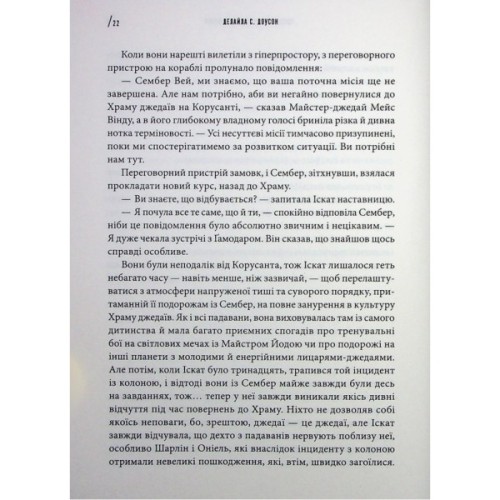 Книга Інквізитори. Сходження червоного клинка - Делайла С. Доусон Varvar Publishing (9786170996152)