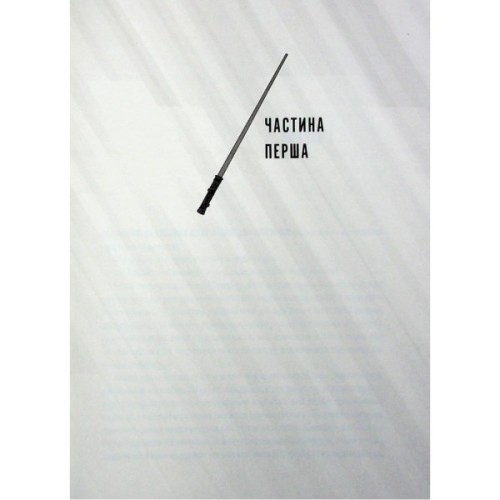 Книга Інквізитори. Сходження червоного клинка - Делайла С. Доусон Varvar Publishing (9786170996152)