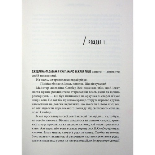 Книга Інквізитори. Сходження червоного клинка - Делайла С. Доусон Varvar Publishing (9786170996152)