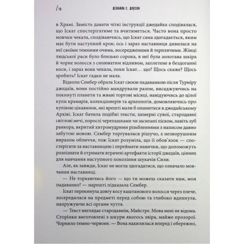 Книга Інквізитори. Сходження червоного клинка - Делайла С. Доусон Varvar Publishing (9786170996152)