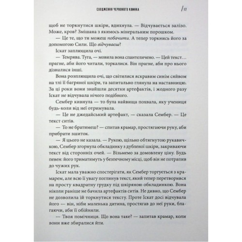 Книга Інквізитори. Сходження червоного клинка - Делайла С. Доусон Varvar Publishing (9786170996152)