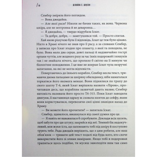 Книга Інквізитори. Сходження червоного клинка - Делайла С. Доусон Varvar Publishing (9786170996152)