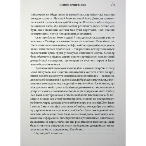 Книга Інквізитори. Сходження червоного клинка - Делайла С. Доусон Varvar Publishing (9786170996152)