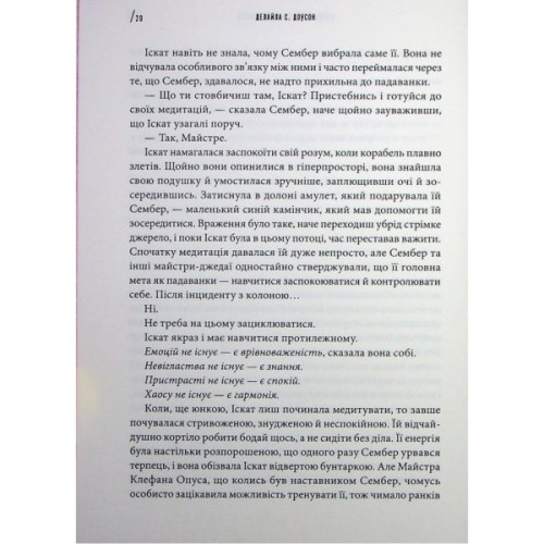 Книга Інквізитори. Сходження червоного клинка - Делайла С. Доусон Varvar Publishing (9786170996152)