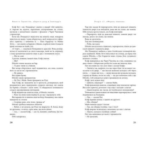 Книга Одного разу в Голлівуді - Квентін Тарантіно А-ба-ба-га-ла-ма-га (9786175852347)