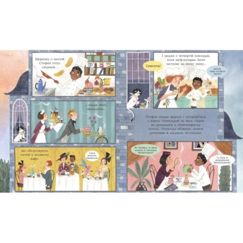 Книга Неймовірний готель. Таємниця зниклого рецепта. Книжка-картинка - Кейт Девіс Ранок (9786170996015)