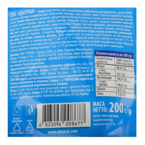 Соус Чумак Шаурма 200 г (4823096008677)