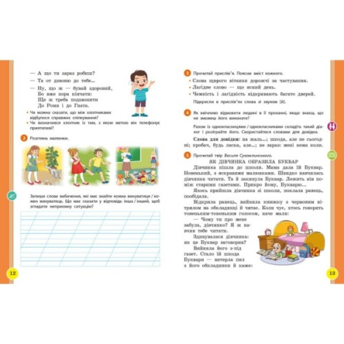 Навчальний посібник Українська мова та читання. Для 2 класу ЗЗСО. У 6-и частинах. Частина 2 Ранок (9786170987945)