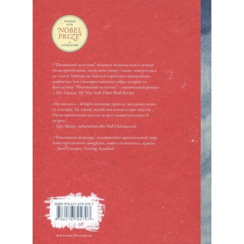 Книга Похований велетень - Кадзуо Ішіґуро Видавництво Старого Лева (9786176794707)