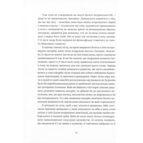 Книга Похований велетень - Кадзуо Ішіґуро Видавництво Старого Лева (9786176794707)