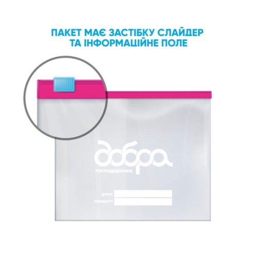 Пакети з застібкою Добра Господарочка Для зберігання та заморозки 1 л 10 шт. (4820086523240)