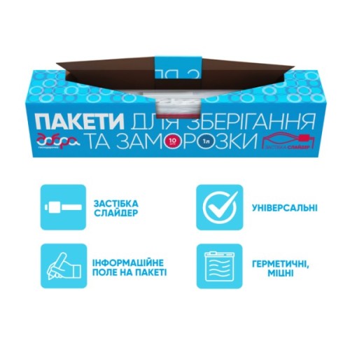 Пакети з застібкою Добра Господарочка Для зберігання та заморозки 1 л 10 шт. (4820086523240)