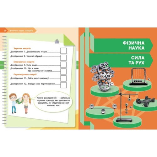 Робочий зошит STEM-старт. Фізична наука. 3 клас Ранок (9786170995452)