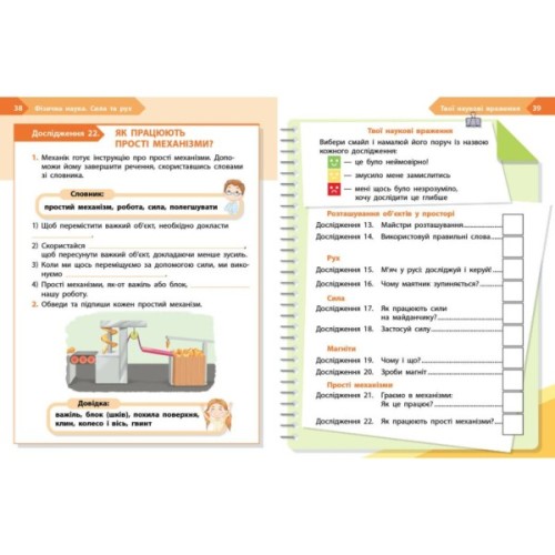 Робочий зошит STEM-старт. Фізична наука. 3 клас Ранок (9786170995452)