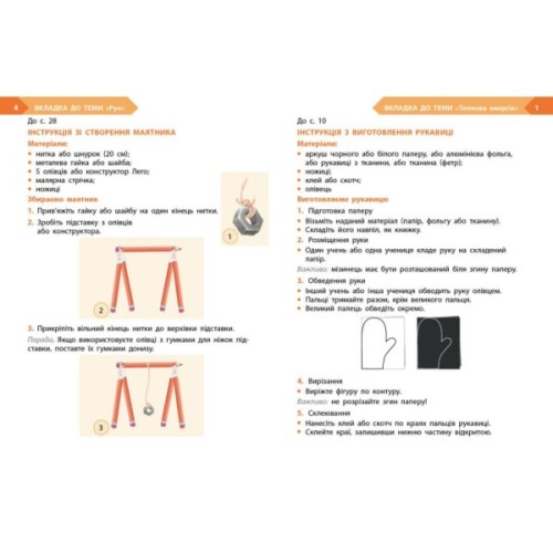 Робочий зошит STEM-старт. Фізична наука. 3 клас Ранок (9786170995452)