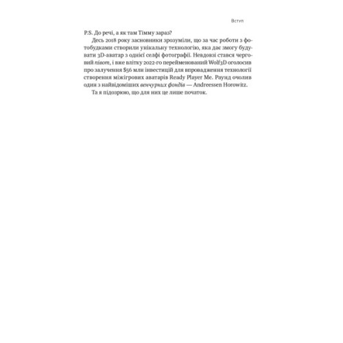 Книга Стартап-кухня. Книжка про ІТ-бізнес, якої мені бракувало - Саша Ремінний Наш Формат (9786178277154)