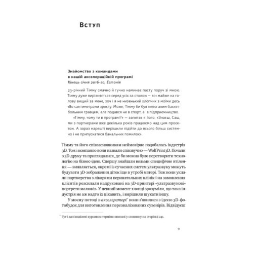 Книга Стартап-кухня. Книжка про ІТ-бізнес, якої мені бракувало - Саша Ремінний Наш Формат (9786178277154)