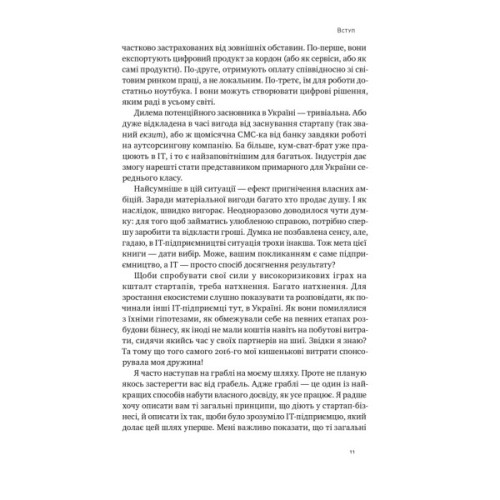 Книга Стартап-кухня. Книжка про ІТ-бізнес, якої мені бракувало - Саша Ремінний Наш Формат (9786178277154)