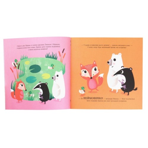 Книга Мишко, Тишко і Яринка. Яринка та менший братик - Ровена Бліт Жорж (9786177853090)