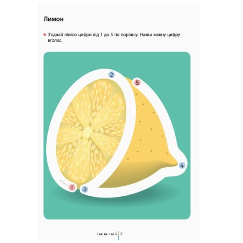 Книга KUMON. Учимося лічити від 1 до 30 Ранок (9786170937025)