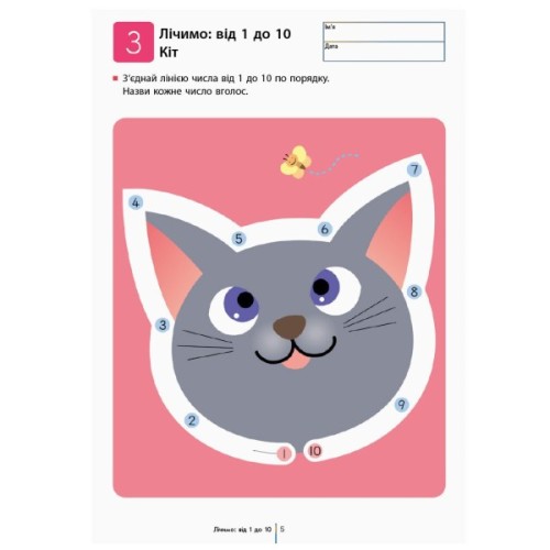 Книга KUMON. Учимося лічити від 1 до 30 Ранок (9786170937025)