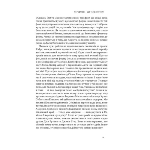 Книга Що за маячня Ефективна протидія фейкам, конспірології та обману - Джон Петрочеллі Наш Формат (9786178277451)
