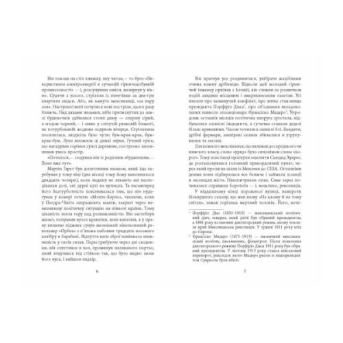 Книга Революція - Артуро Перес-Реверте Фабула (9786175223253)