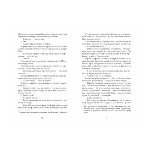 Книга Революція - Артуро Перес-Реверте Фабула (9786175223253)