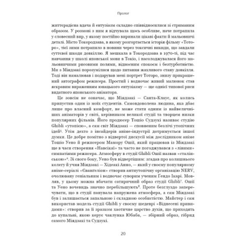 Книга Дивовижний світ Хаяо Міядзакі. Життя у мистецтві - С'юзан Нейпір BookChef (9786175480397)