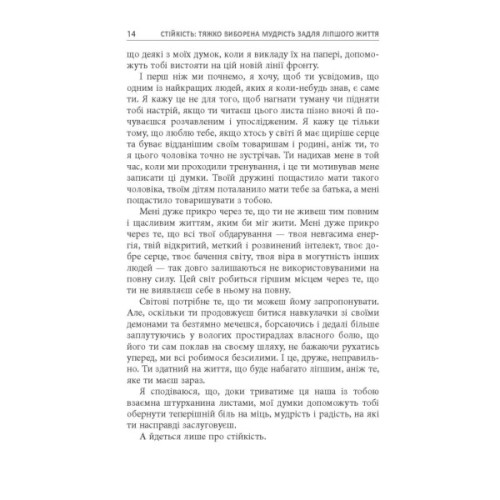 Книга Стійкість тяжко виборена мудрість для ліпшого життя - Ерік Грейтенс Фабула (9786170971586)