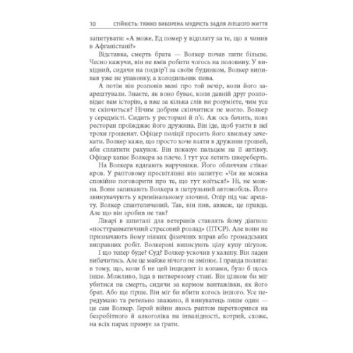 Книга Стійкість тяжко виборена мудрість для ліпшого життя - Ерік Грейтенс Фабула (9786170971586)