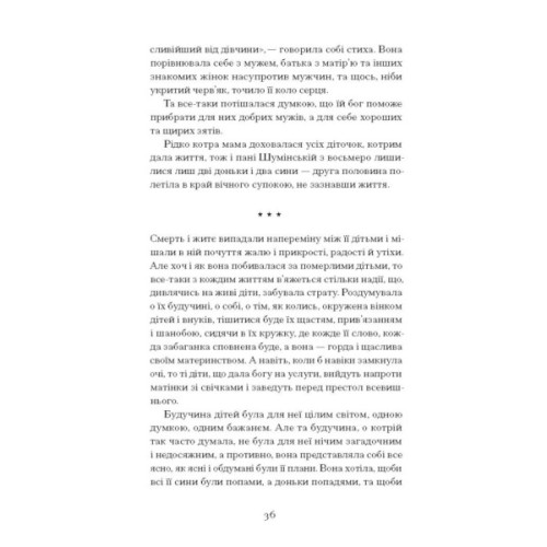Книга Блудний метеор. Вибрані твори - Наталія Кобринська Ще одну сторінку (9786175221525)
