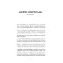 Книга Блудний метеор. Вибрані твори - Наталія Кобринська Ще одну сторінку (9786175221525)