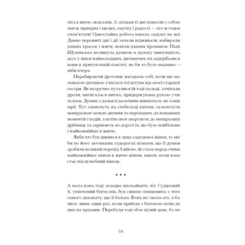Книга Блудний метеор. Вибрані твори - Наталія Кобринська Ще одну сторінку (9786175221525)
